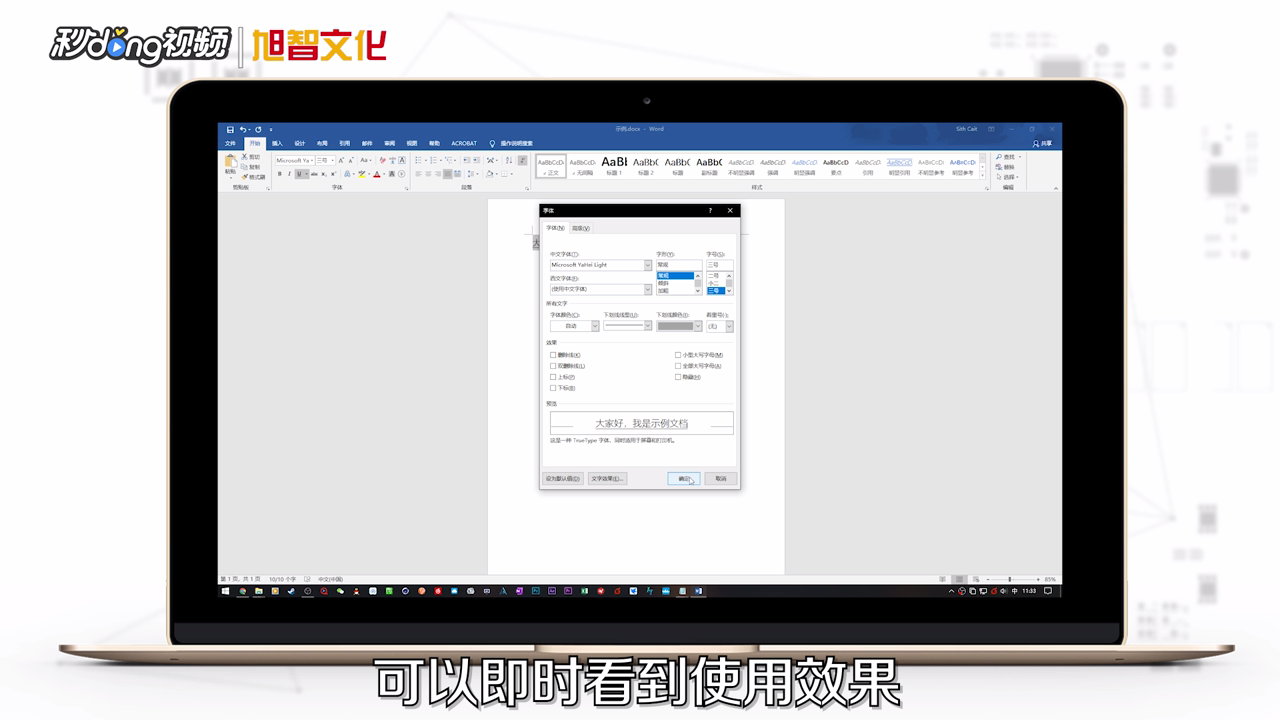 word中如何输入下划线