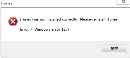 安装iTunes出现错误怎么办