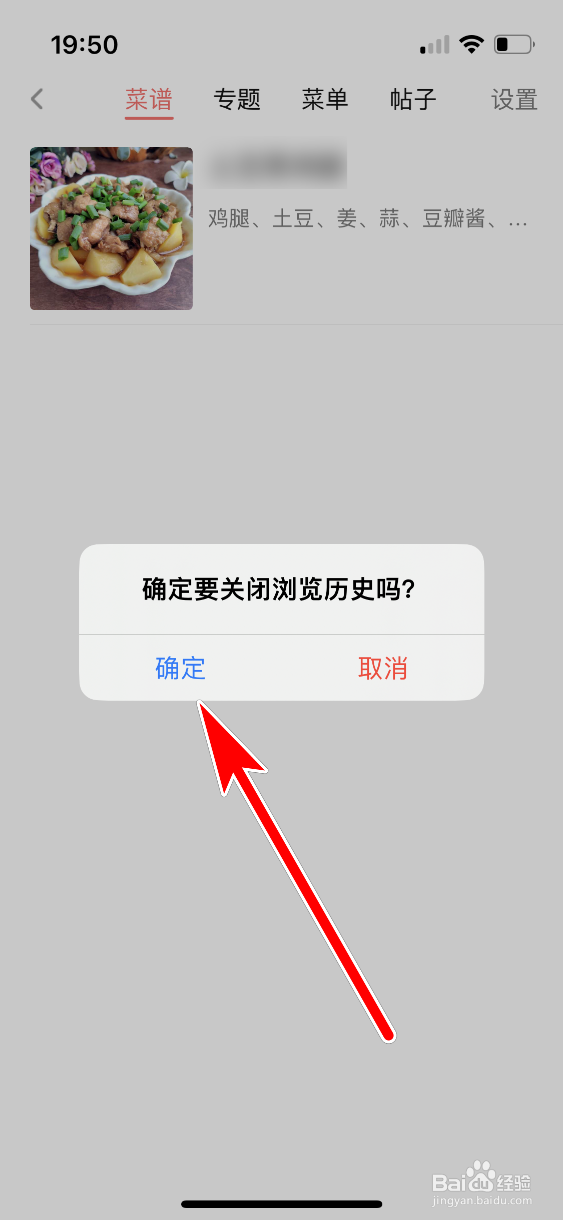 美食天下如何关闭浏览历史