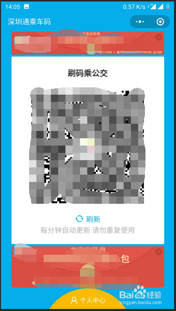 深圳怎么使用微信乘坐公交车