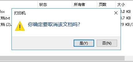 Win10怎么样取消打印任务 如何中止正在打印内容