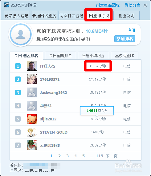如何测量网速？