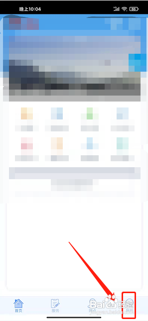 掌上爱众app怎样提交服务满意度评价?