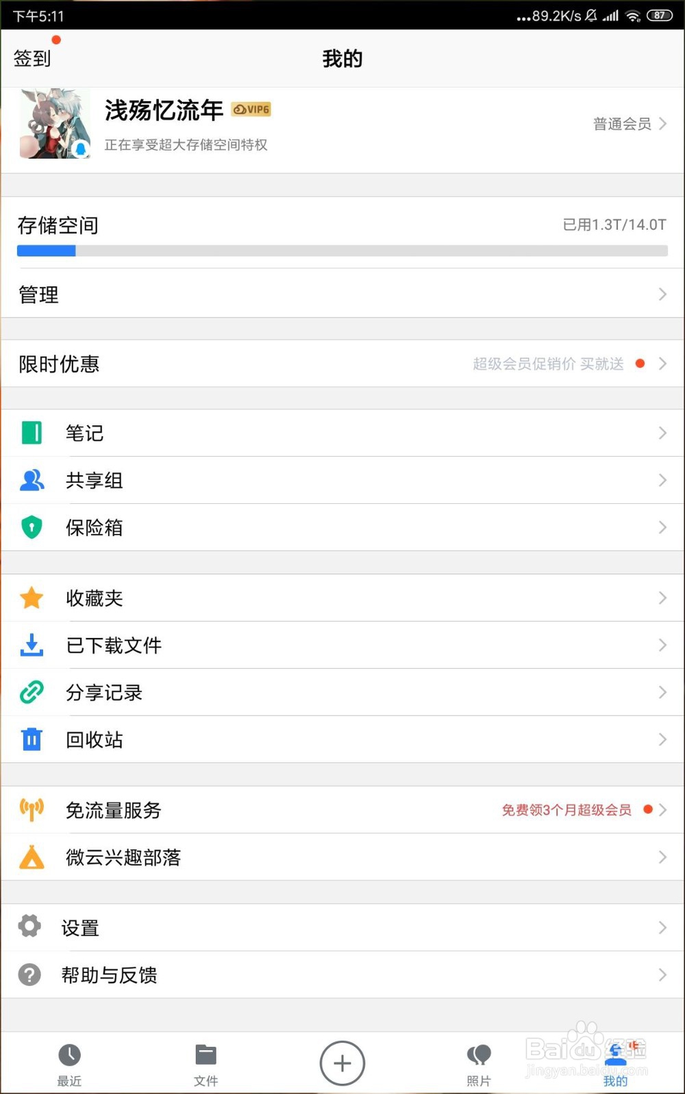 如何把手机中的照片备份到云端永久保存？