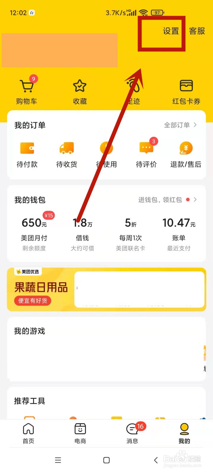 美团怎么实名认证