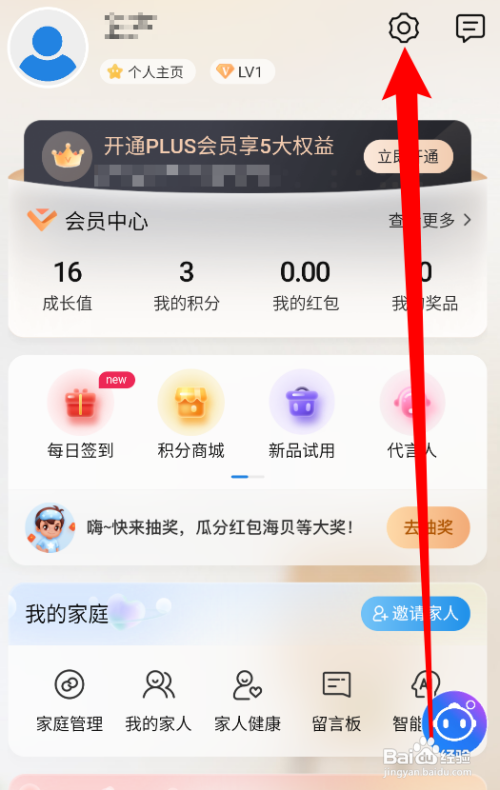 海尔智家app开启设备自动升级怎么做
