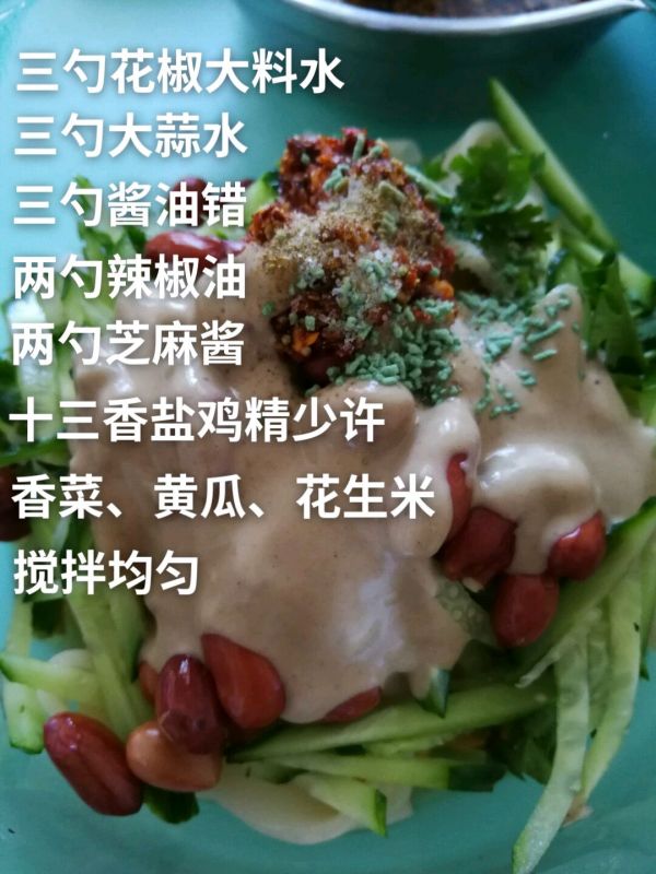自制凉皮不需要洗面