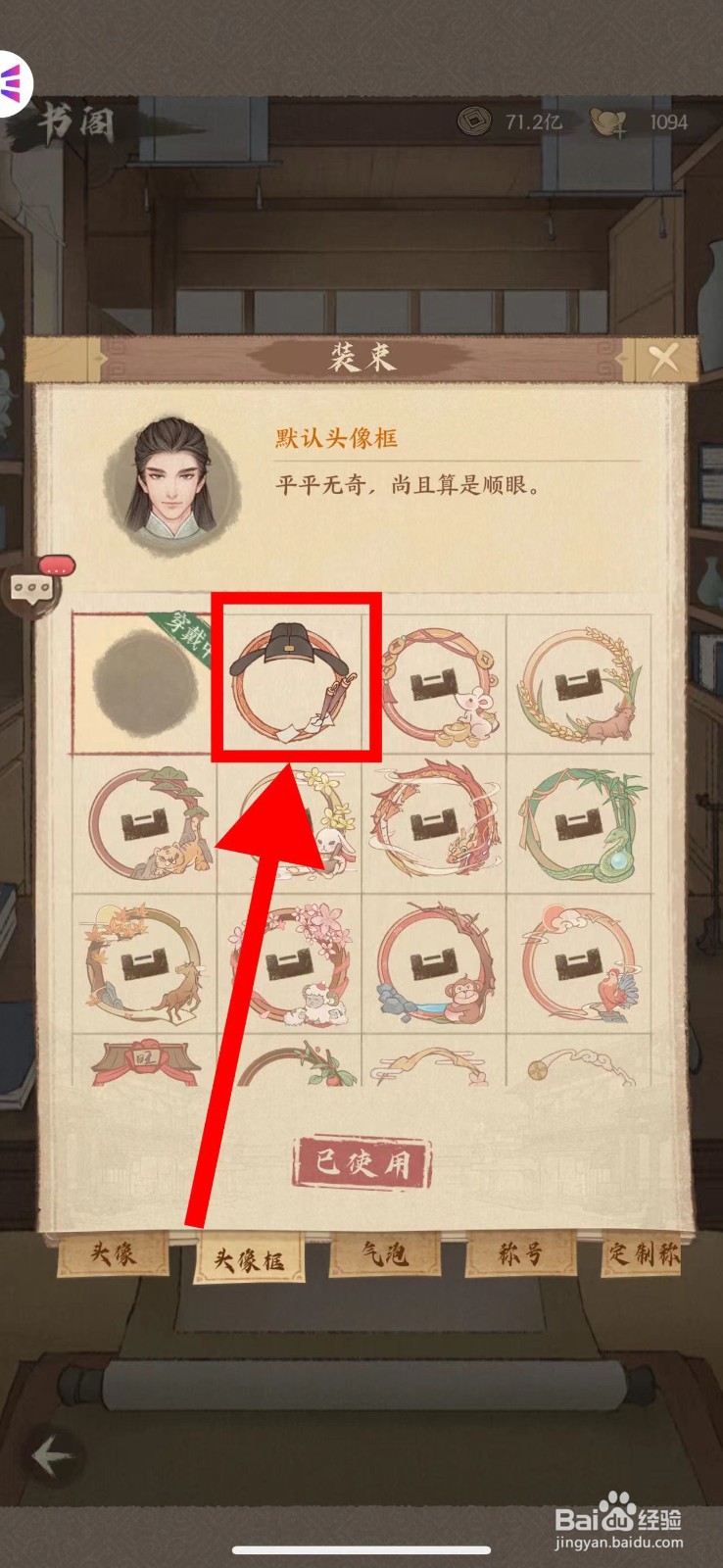 这城有良田怎么更换象简乌纱头像框