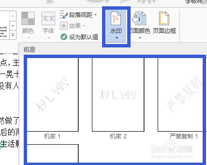 office2013 word如何添加水印