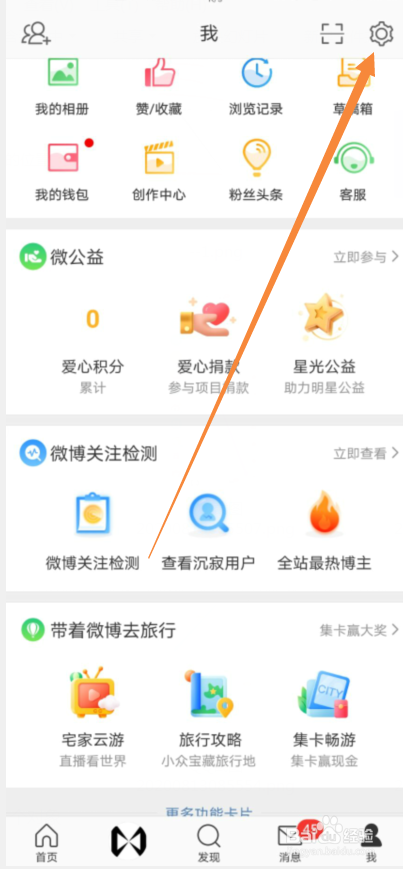 微博怎么关闭视频和动图自动播放功能