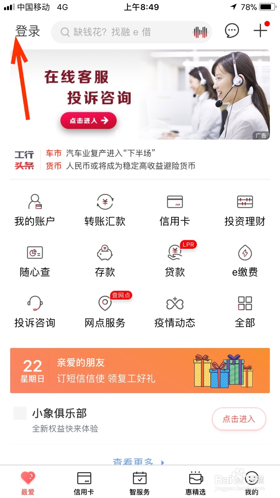 如何通过工行手机银行缴纳党费