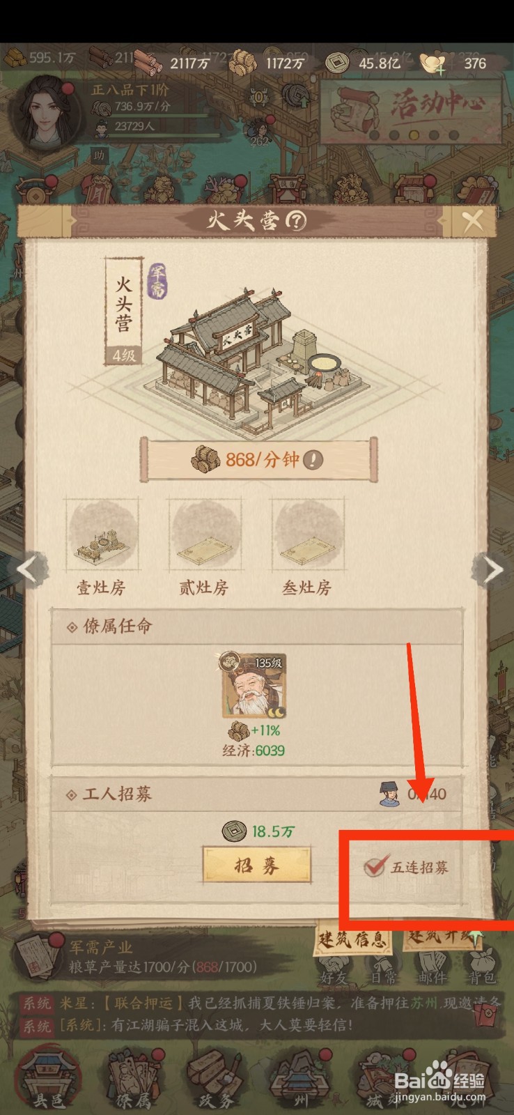 这城有良田火军营招募工人的方法