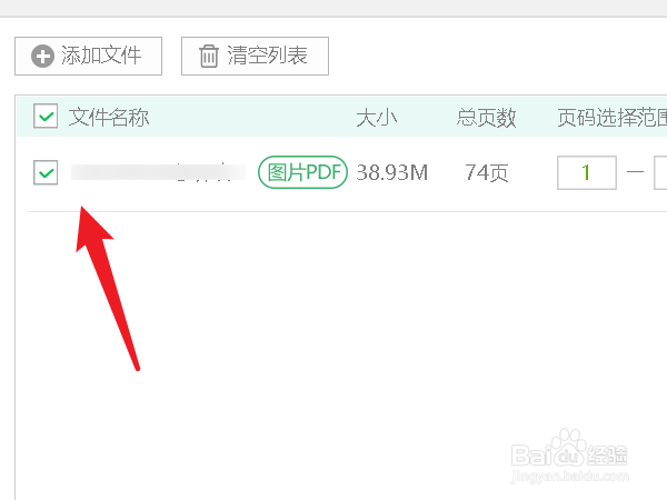PDF文件怎么转成Word文件