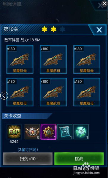 详解星空要塞快速提升等级的辅助途径攻略