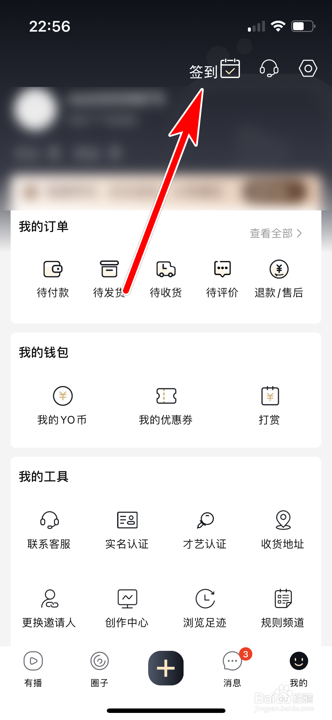 有播如何完成每日签到任务