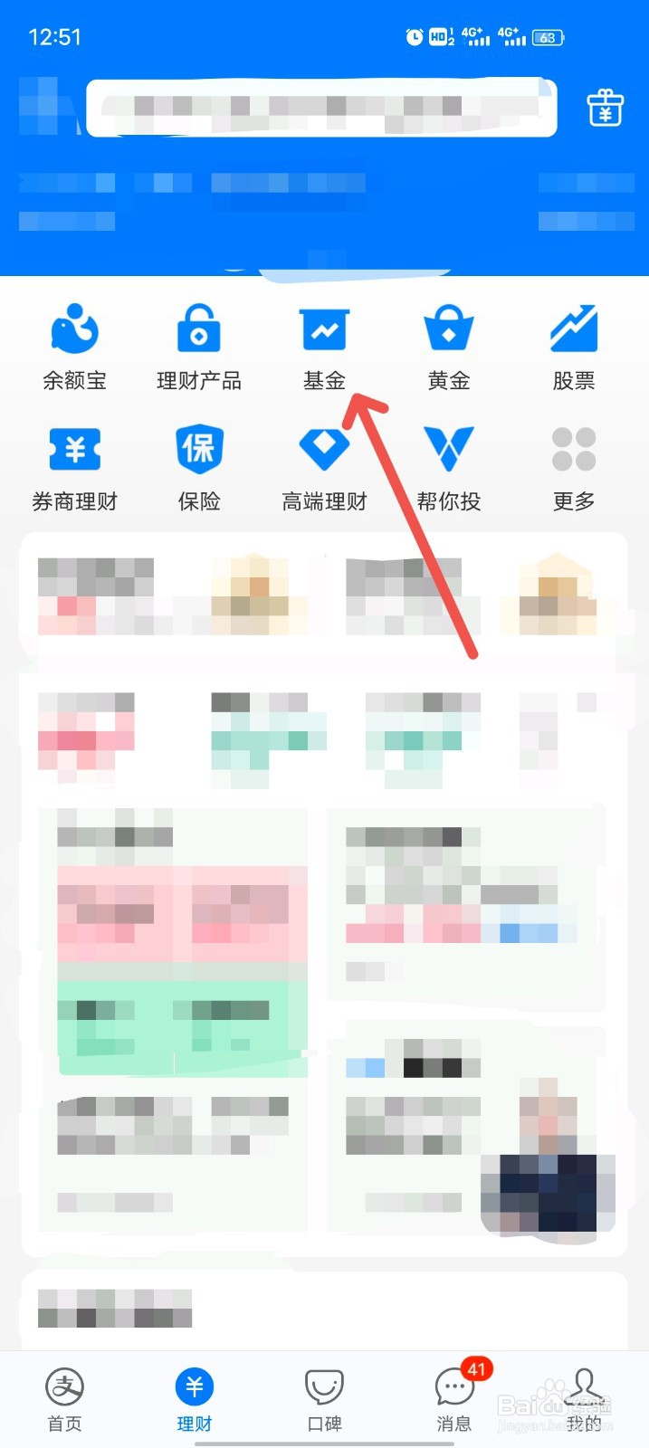 如何通过支付宝查看基金的净值估算