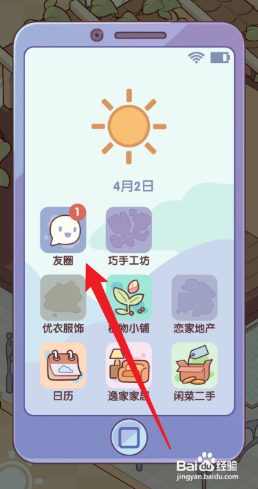 怎样查看我的休闲时光好友消息