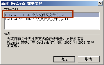 office outlook2007怎样创建个人文件夹文件.pst