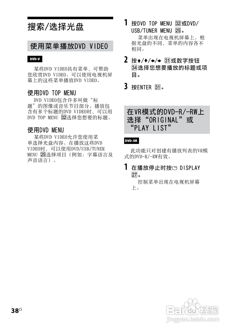 索尼CMT-DH30迷你组合音响使用说明书:[8]