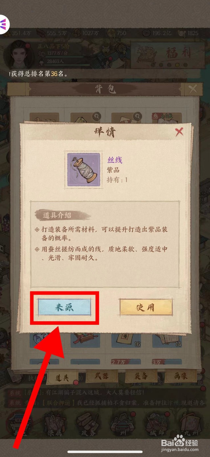 这城有良田怎么查看丝线的来源