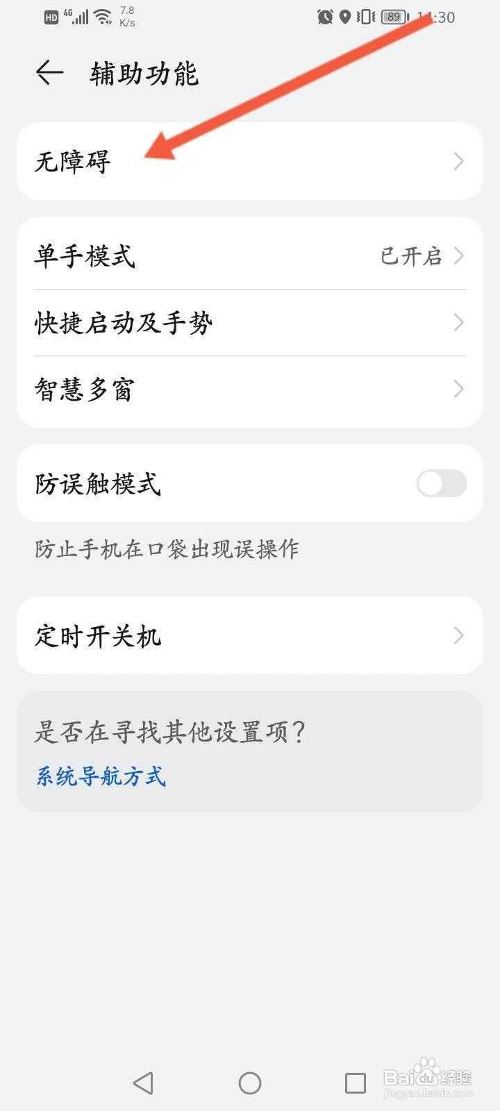 华为手机屏幕朗读怎么切换