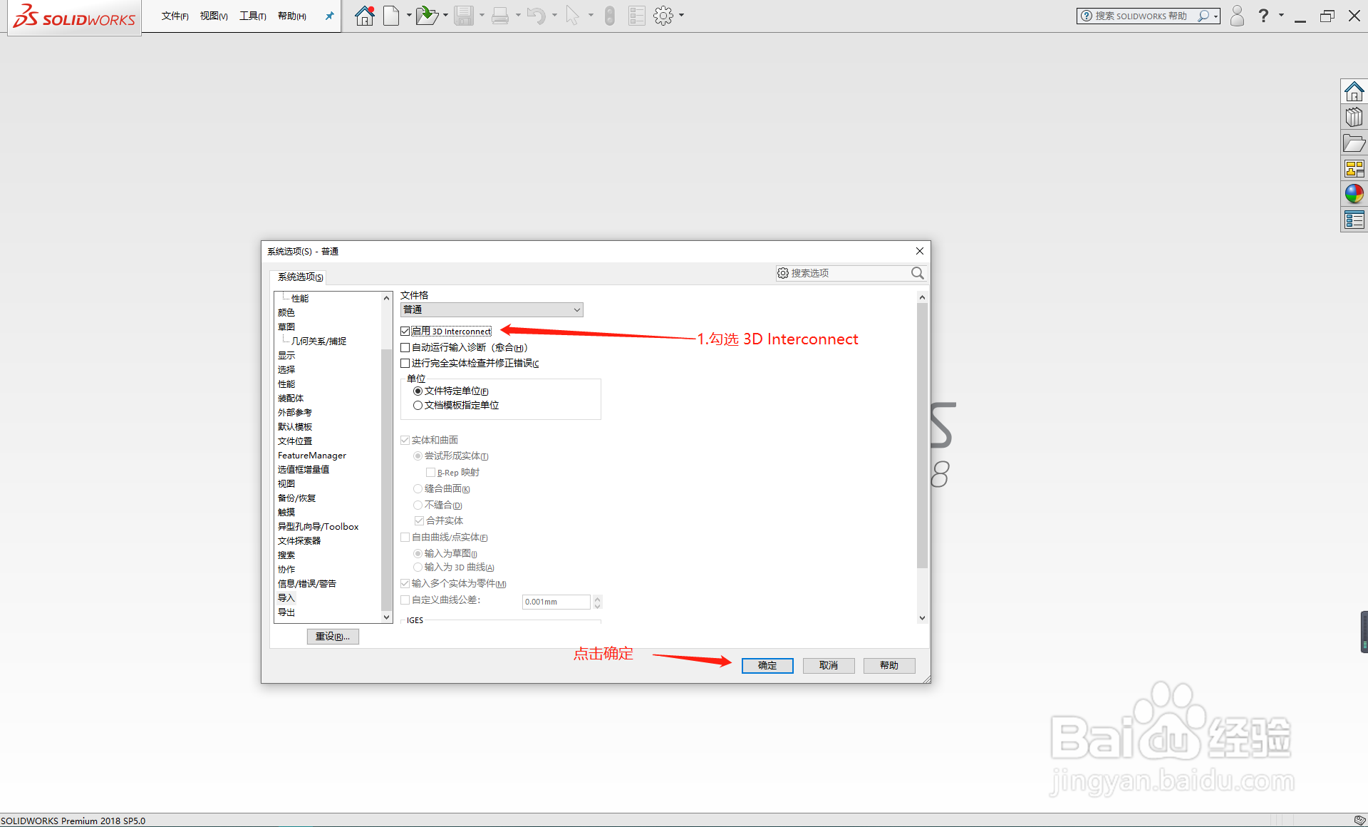 Solidworks如何打开Stp或Step等装配体文件