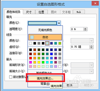 ppt中怎样制作横卷形文本框?