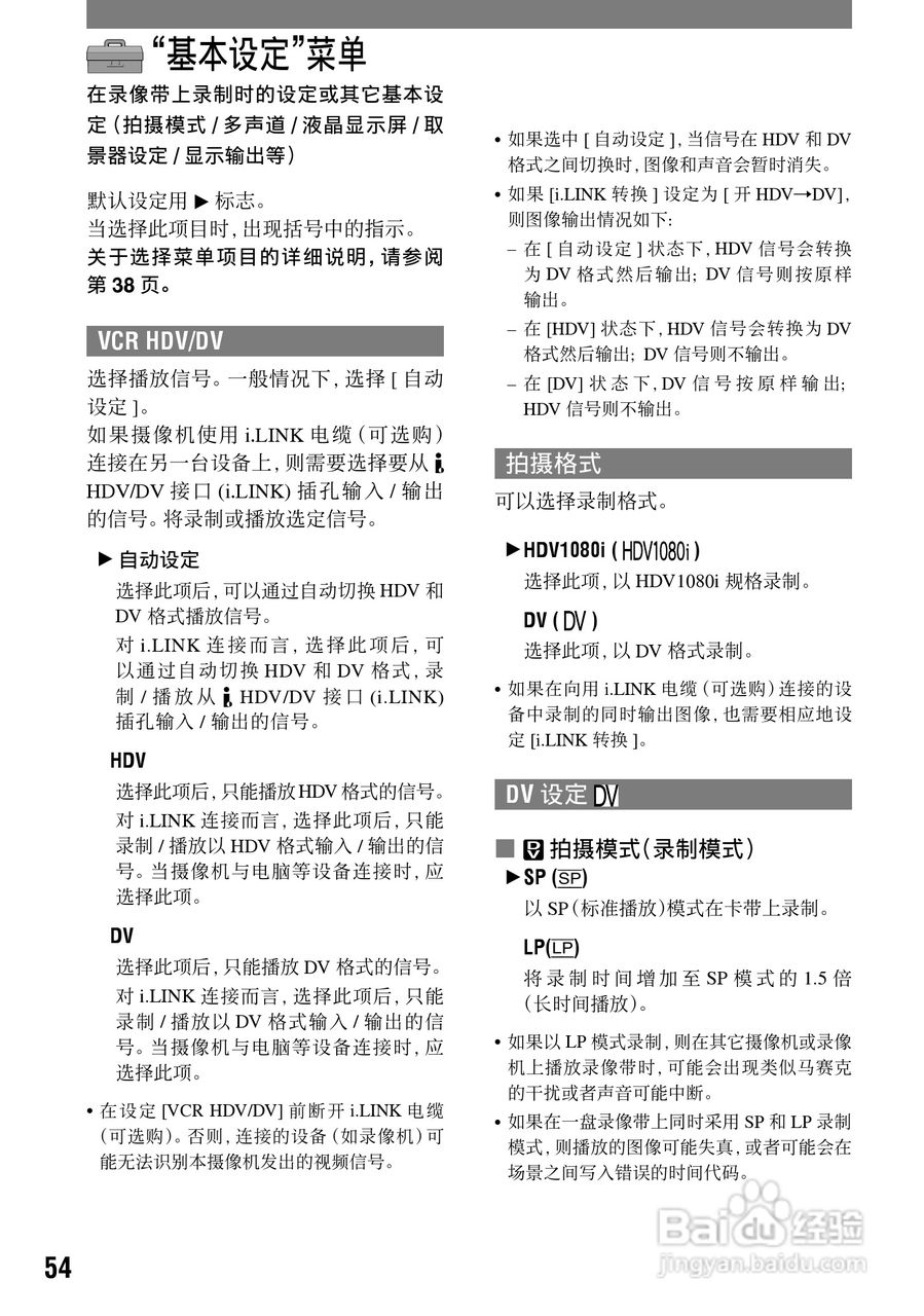 索尼HDR-HC1E数码摄像机使用说明书:[6]