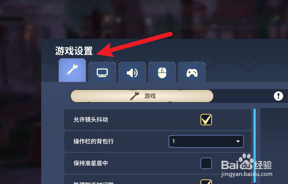 Palia帕里亚怎么关闭镜头抖动