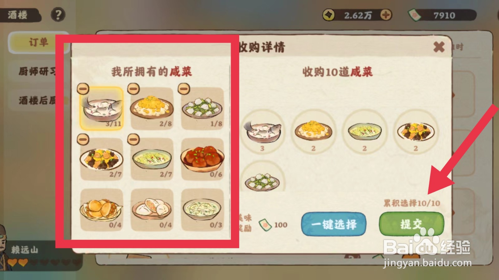 桃源深处有人家怎样完成吉祥楼订单