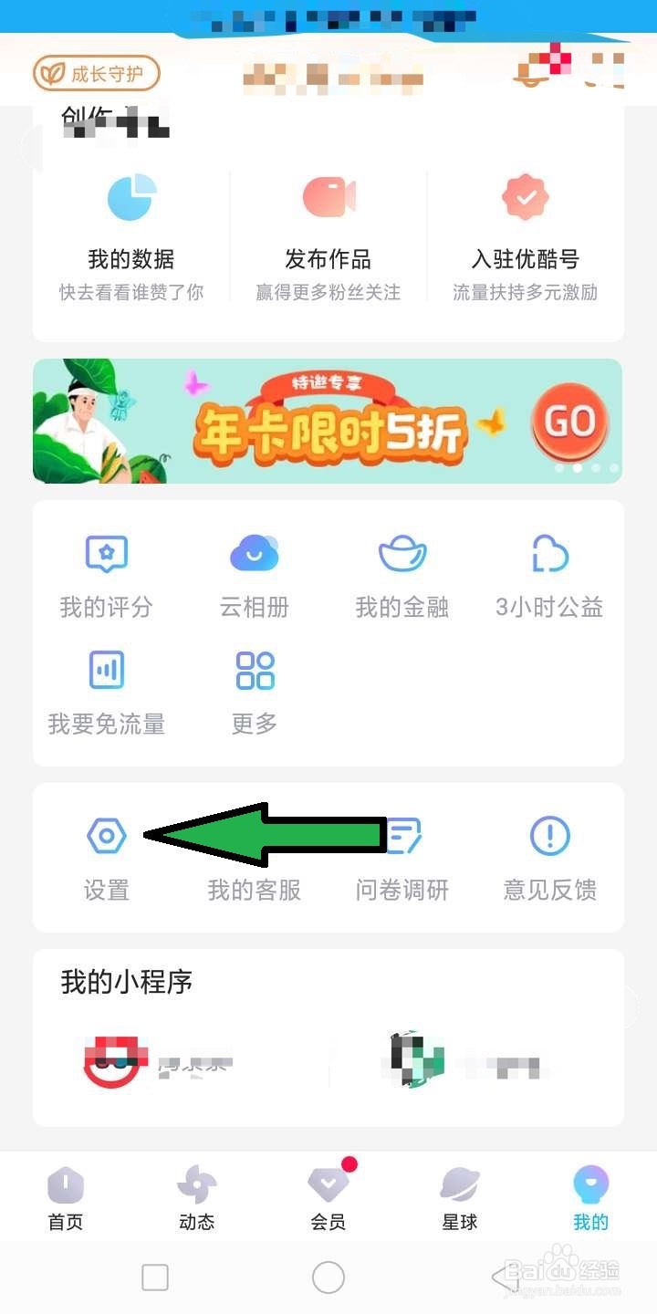 优酷如何更改视频下载存储的位置