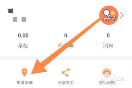 如何在爱跑腿APP添加地址？