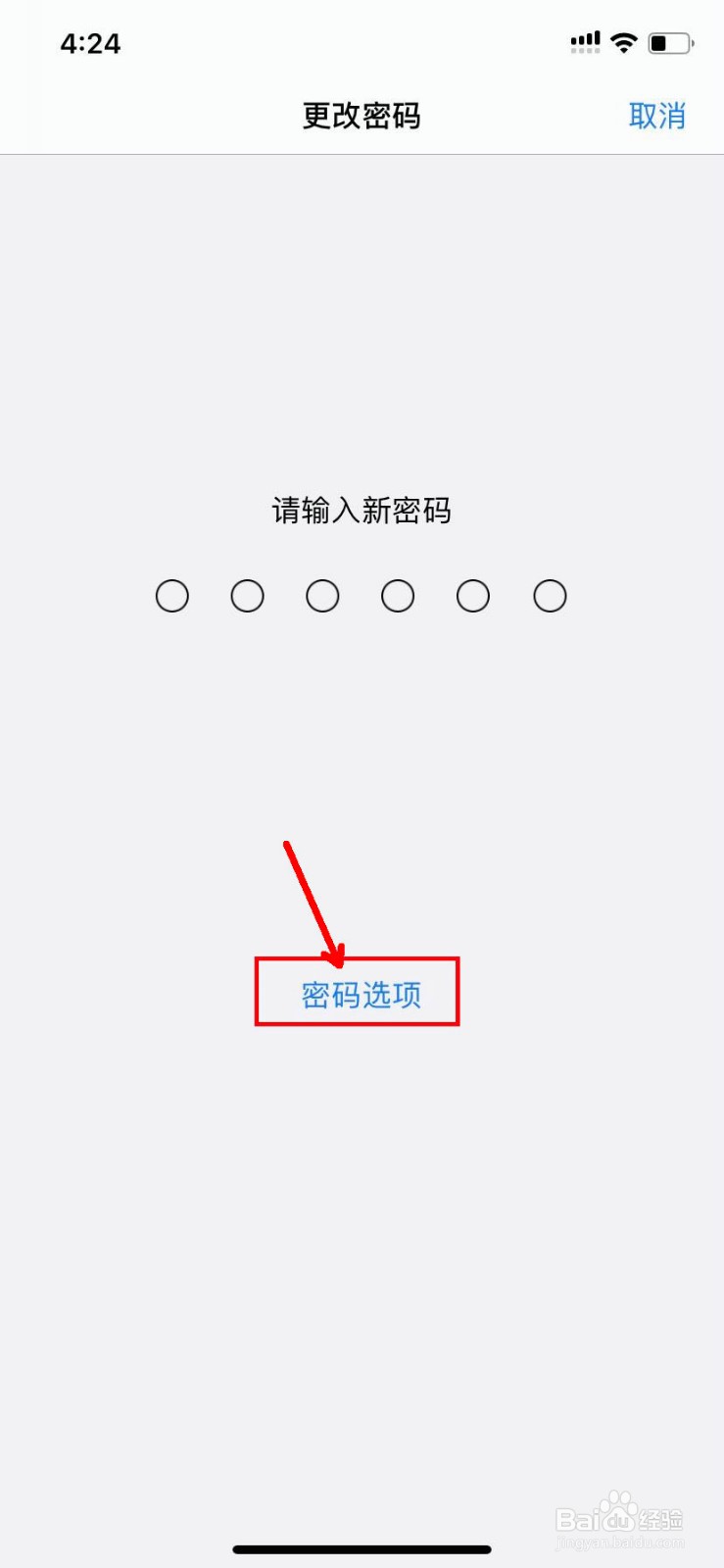 iPhone 11锁屏密码怎么把6位数改成4位数