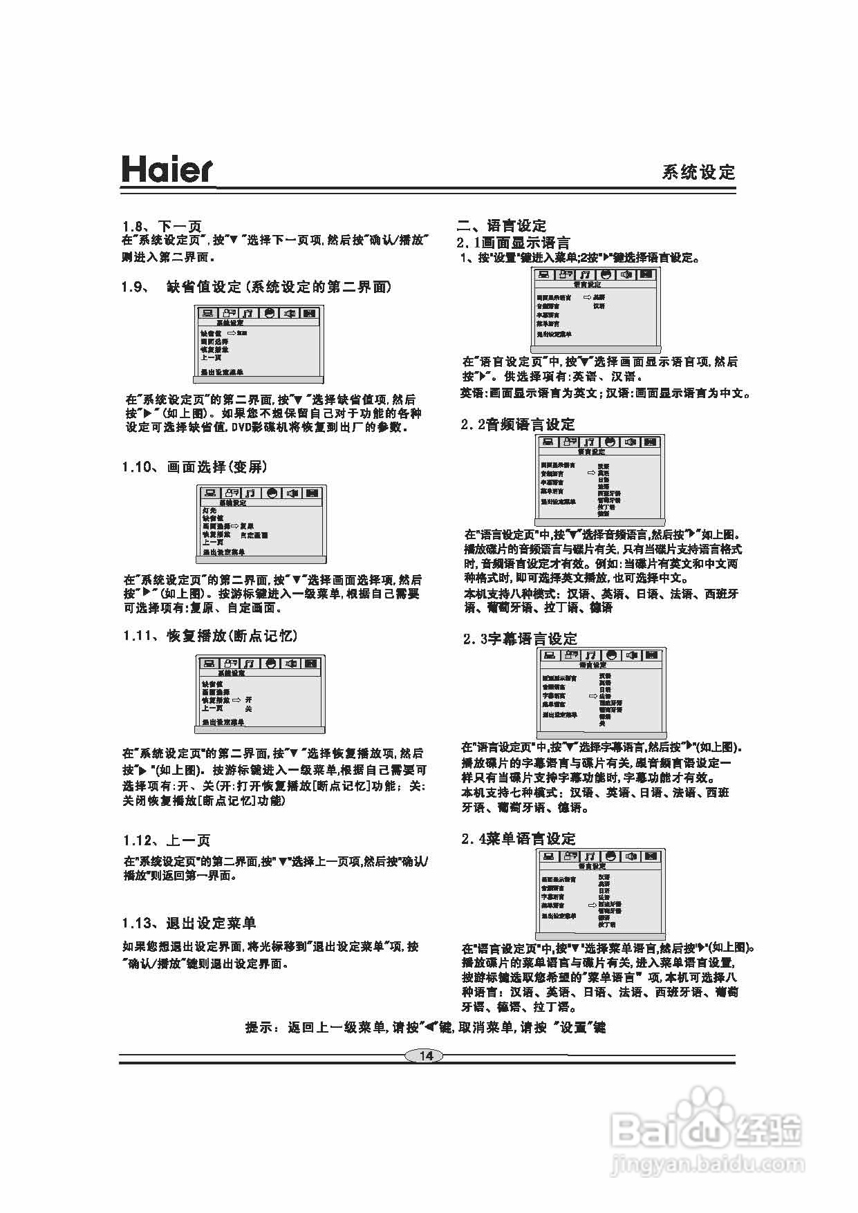 海尔DVD-H2260影碟机使用说明书:[1]