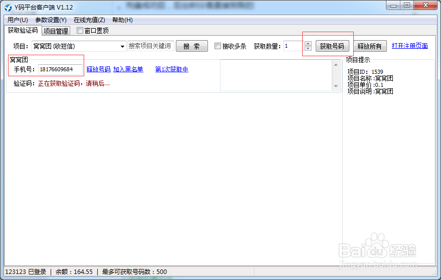 如何不用自己手机，通过软件来代收短信验证码