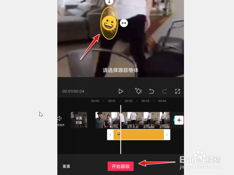 剪映跟踪怎么使用