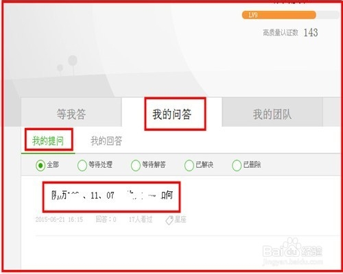 如何自己删除百度知道的提问