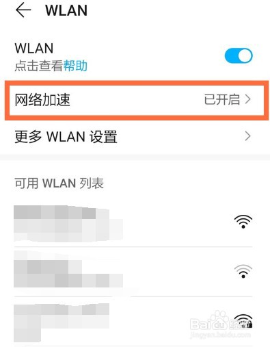 荣耀v40去哪开启网络加速功能