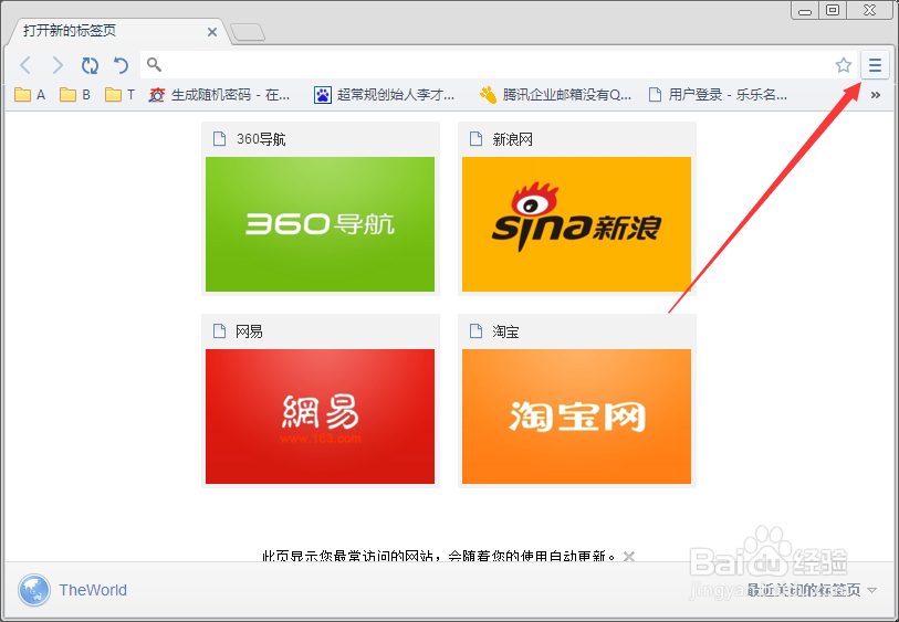 世界之窗浏览器怎么设置为默认浏览器