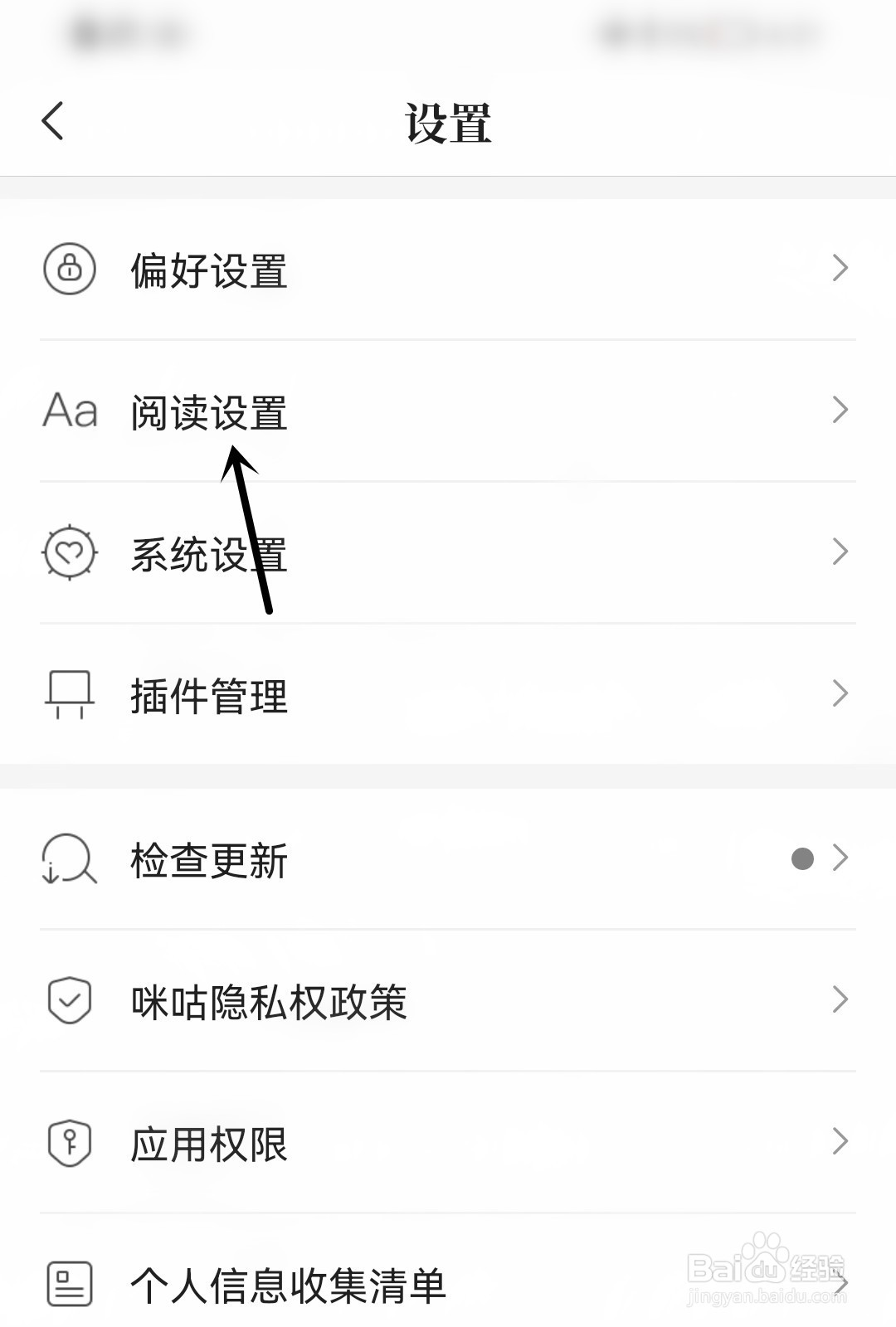 咪咕阅读怎么开启护眼模式