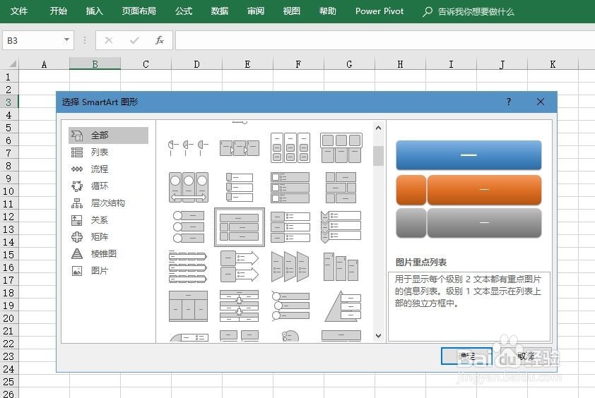excel2016如何创建SmartArt图片重点列表2