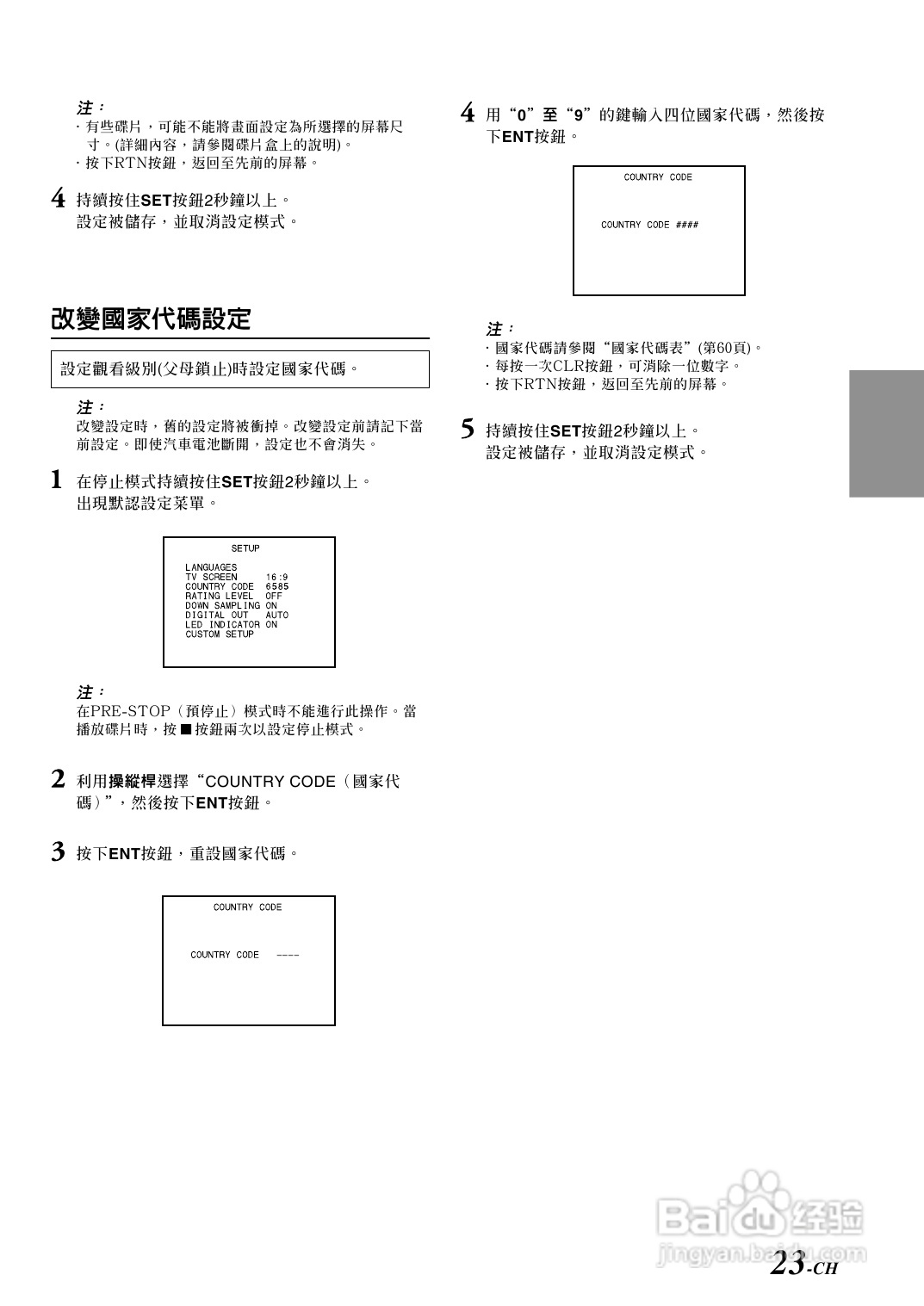 阿尔派DHA-S680E型车载DVD播放机 说明书:[2]