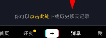 抖音私信的聊天记录怎么导出