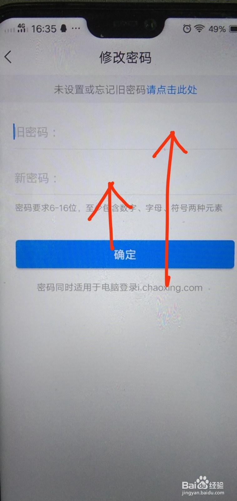 学习通中如何修改密码