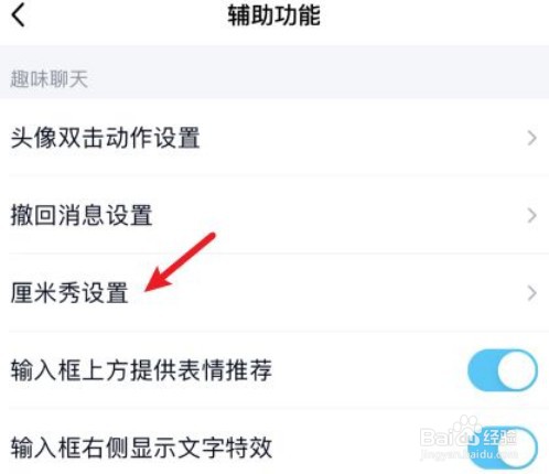 qq厘米秀如何关闭