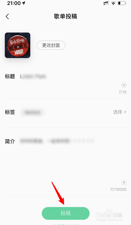 QQ音乐怎么投稿歌单
