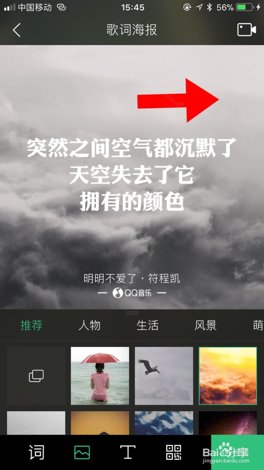 如何制作音乐歌词海报