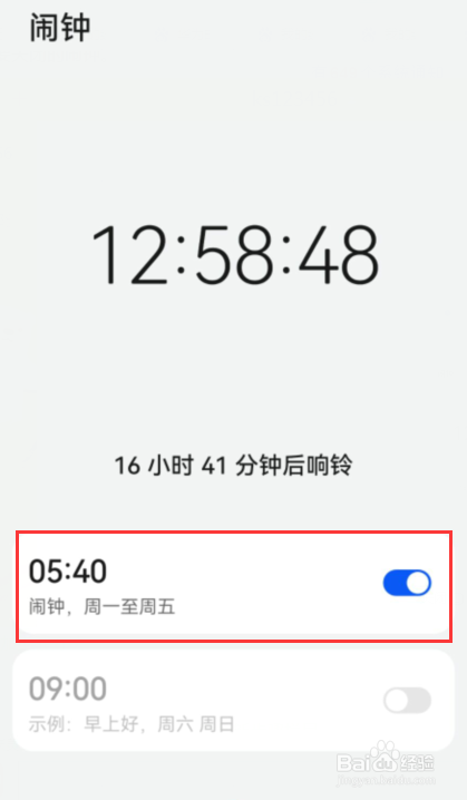 华为手机怎么关闭闹钟