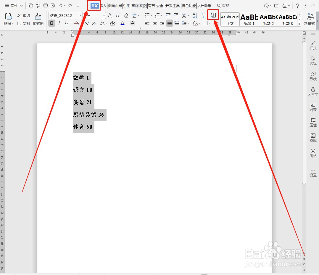 WPS如何快速制作和对齐目录