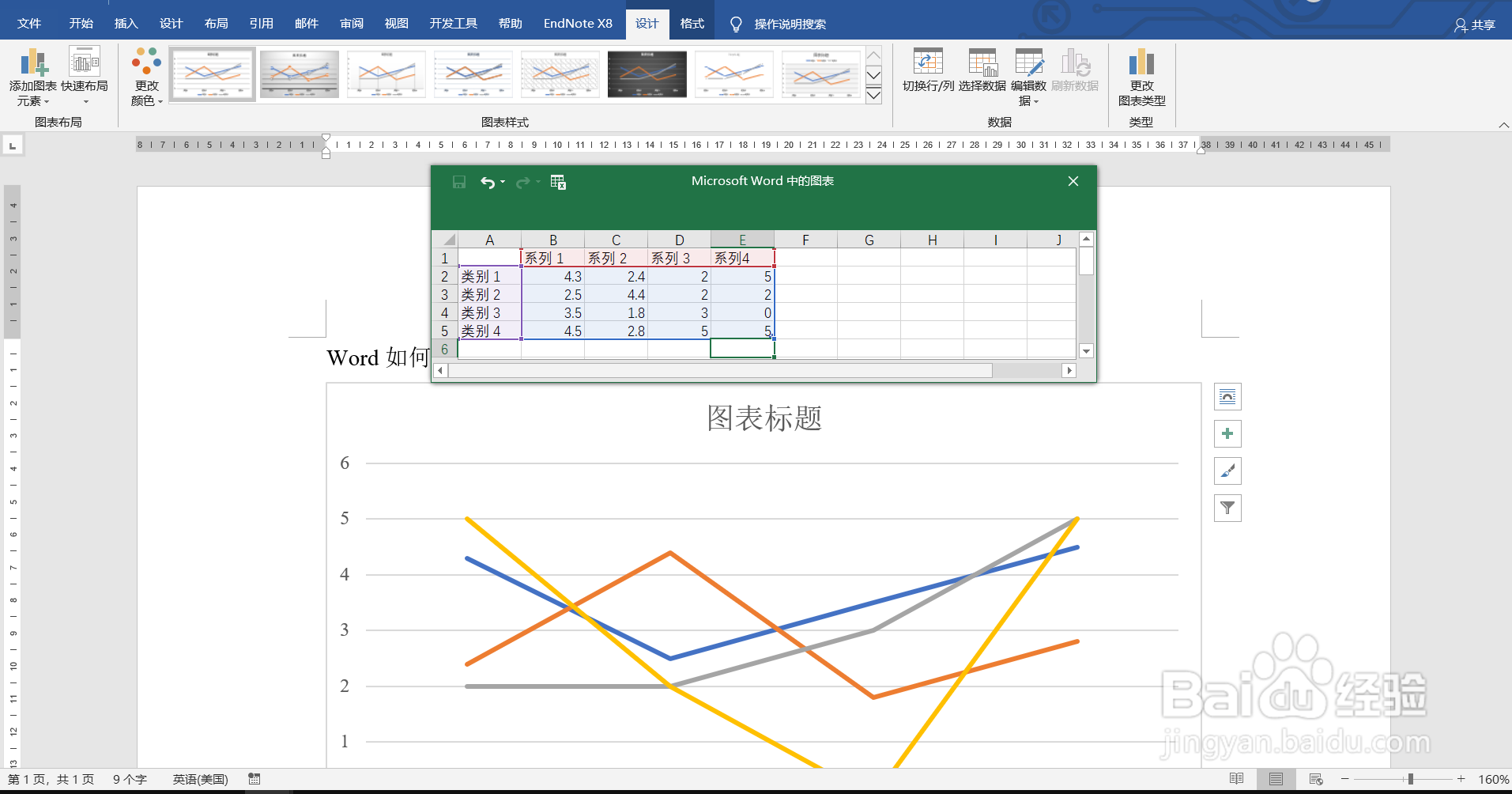 Word如何插入编辑折线图